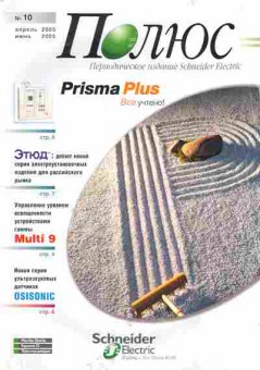Буклет PRISMA Plus Полюс, 55-323, Баград.рф